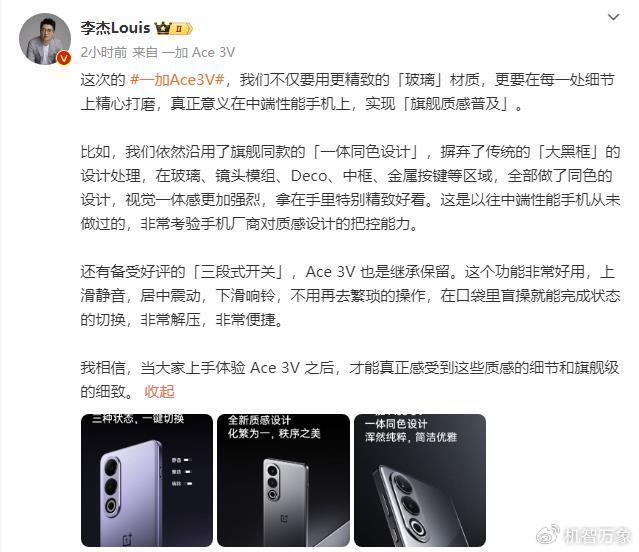 ai超强芯性能长续航采用玻璃机身等一加ace3v定档3月21日