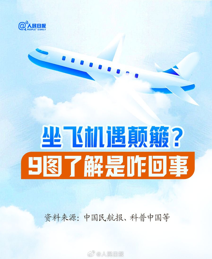 科普帖！坐飞机遇到颠簸是怎么回事__财经头条__新浪财经