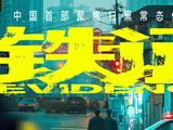 头部剧集公司，2026都开了哪些剧？