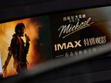重现太空步《迈克尔·杰克逊：巨星之路》IMAX专场成粉丝朝圣之夜