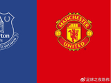英超-埃弗顿VS曼联：岂容红军迫近，红魔一战定乾坤