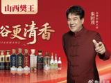 朱时茂初次代言清香，为什么偏偏选择了樊王！