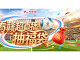 赣超第二轮赛事来袭，大江新闻全程直播，继续派送惊喜！