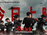 电影《绝密任务》今日上映 四大看点解锁女性硬核动作新赛道