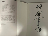网友晒何赛飞毛笔签名展现老艺术家风范