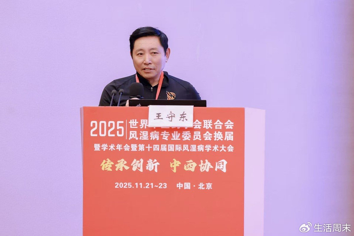王守东蝉联世中联风湿病专业委员会第四届副会长 荣膺杰出贡献奖__财经头条__新浪财经