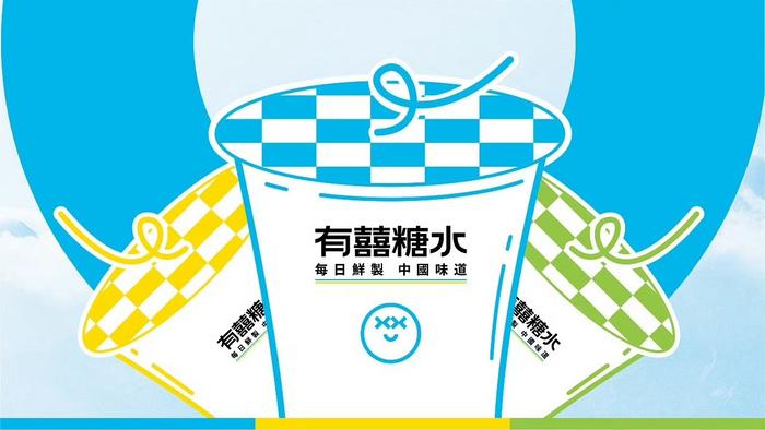 饮品品牌糖水类logo设计与vi设计欣赏