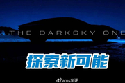 灯光还能这么玩儿？DarkSky One概念车亮相：以减少光污染为目标