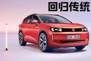 回归传统，大众汽车要为ID.4更名：ID. 途观将于2026年底登场
