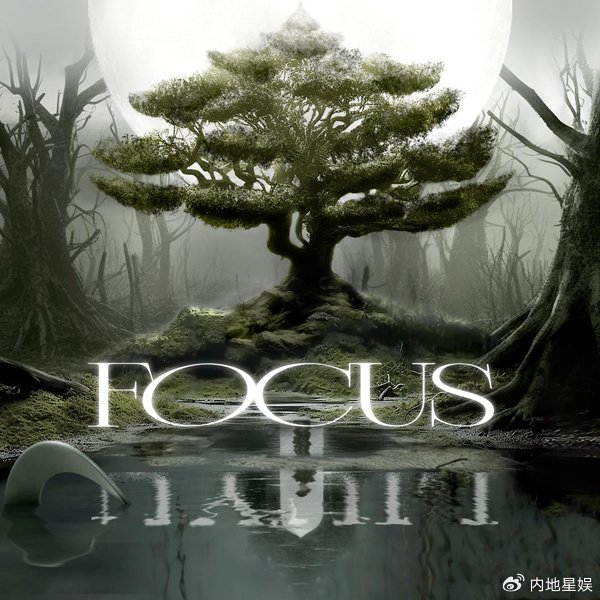 刘宇全新专辑《十方艺念》现代主打《Focus》上线 开启新世界之门