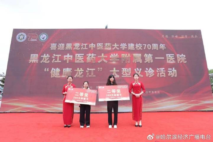 喜迎建校70周年龙中医一院隆重举行"健康龙江"百名中医专家义诊