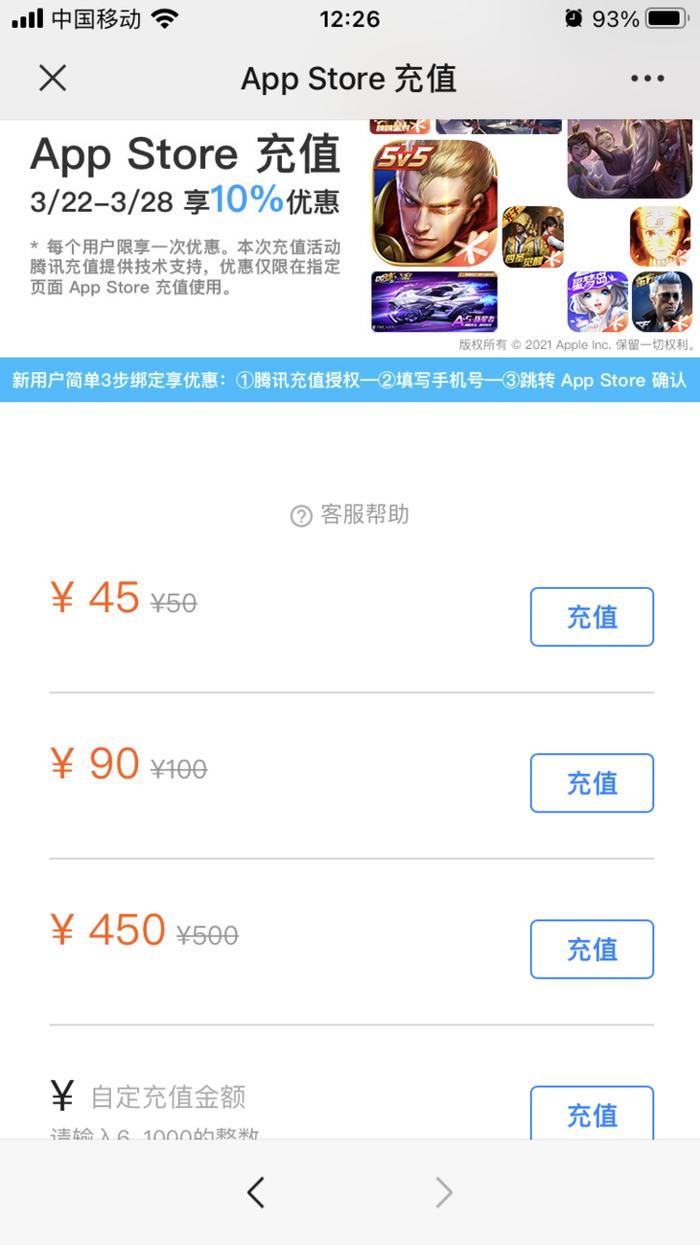游戏充值显示你已购买此app