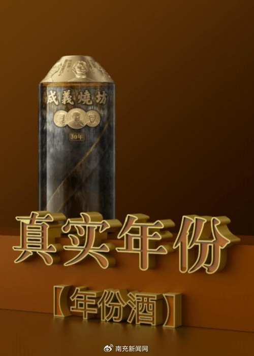 成义烧坊年份酒30年多少钱让我们来一探究竟