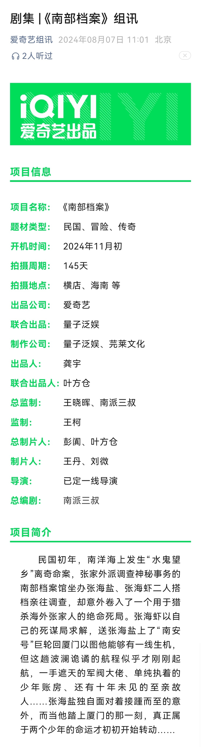 张海虾以自己的死谋局求解,送张海盐