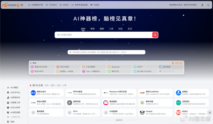 2025年十大AI工具导航平台终极盘点!错过等于落后一个时代__财经头条__新浪财经