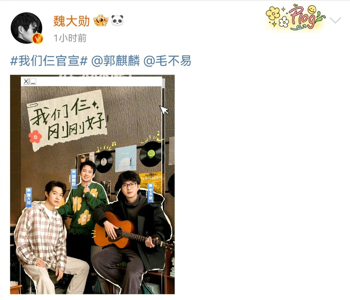 我们仨郭麒麟毛不易魏大勋单人官宣文案是没有文案