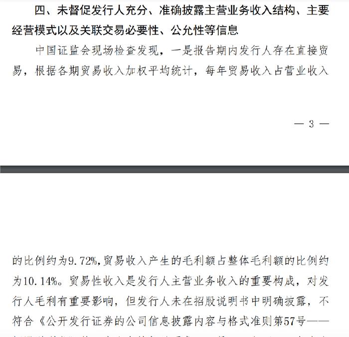 深交所处罚恒业微晶IPO中介民生证券等，北交所 IPO辅导备案刚 7 天  第10张