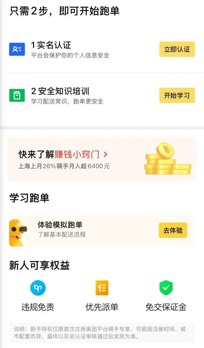 上海找工作招聘网找兼职须知