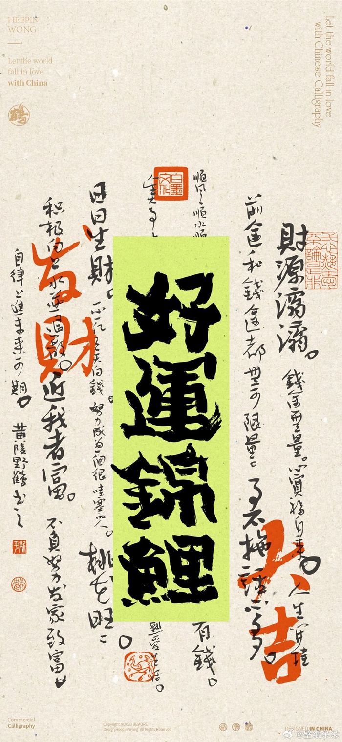 “逢凶化吉·驱邪符咒”..顺遂·好运壁纸
