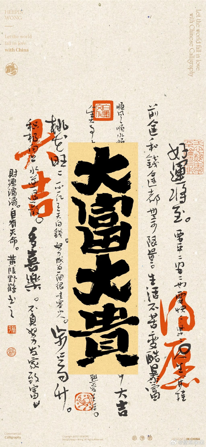 “逢凶化吉·驱邪符咒”..顺遂·好运壁纸