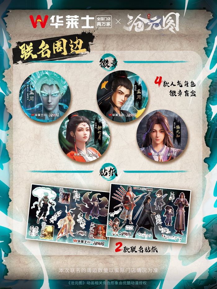 沧元图动画官方微博的联名活动来啦