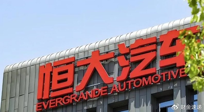 资料显示,天津恒大是恒大汽车唯一有资质的整车工厂.