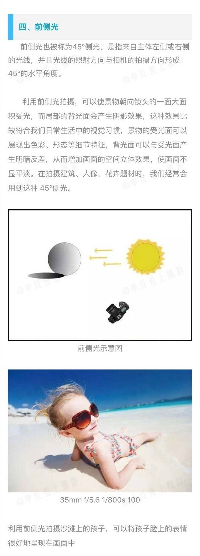 摄影总是说的顺光、逆光、侧光等光位在摄影中如何应用