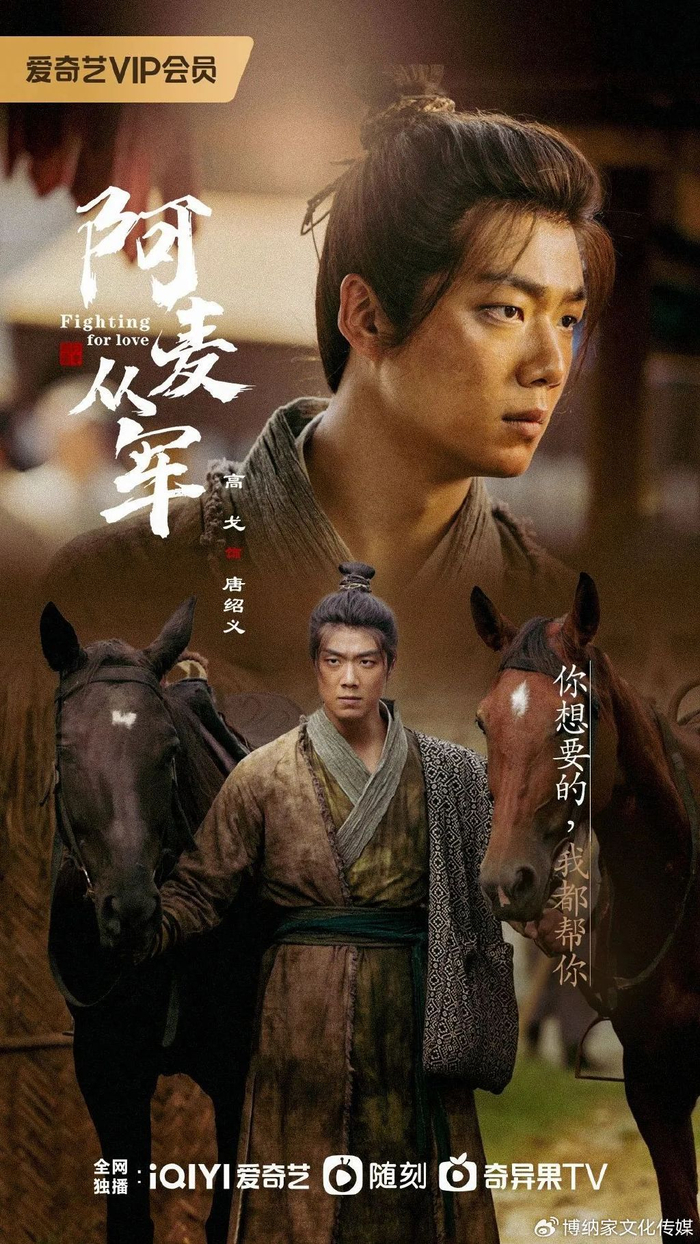 高戈《阿麦从军》热播 憨直守护张天爱尽显暖男本色|阿麦从军|高戈