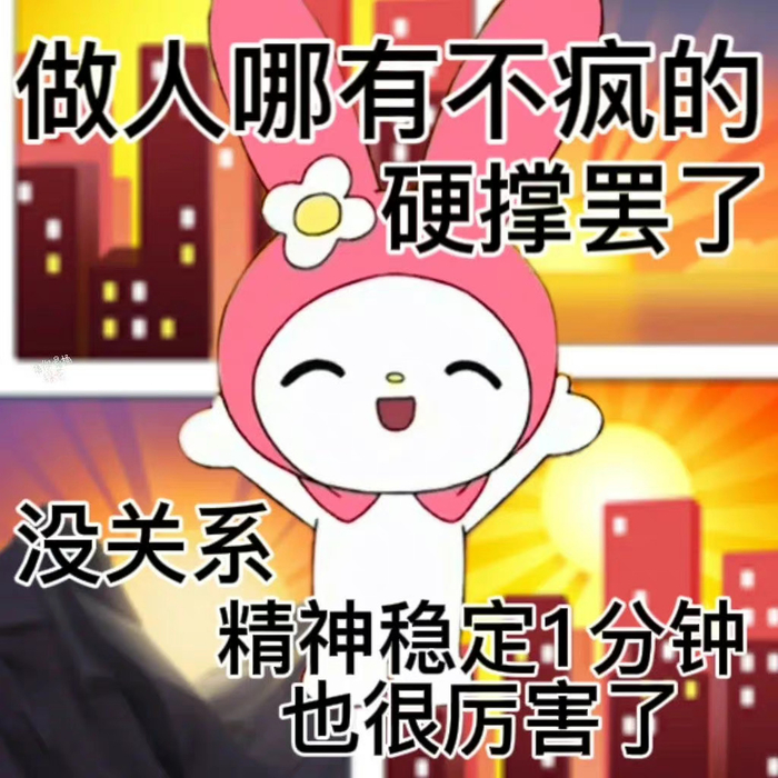 发疯文学表情包