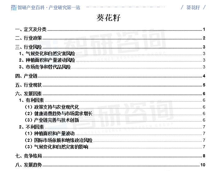 中国葵花籽行业发展驱动因素,市场运行格局分析报告—智研咨询发布