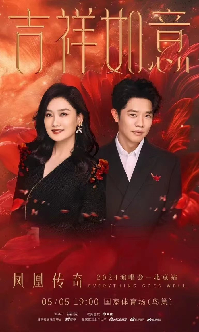 19乌兰图雅北京演唱会纷至沓来|乌兰图雅|凤凰传奇|北京演唱会_新浪