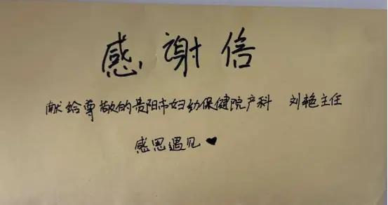 【医患故事】艰辛保胎路 感恩遇见你