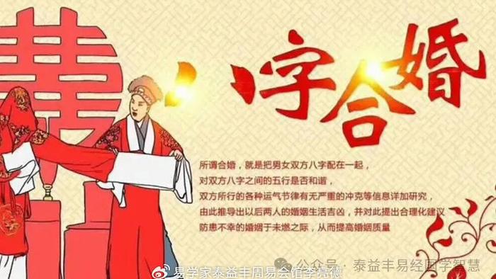 周易大师李亮德:八字合婚怎么看？男女婚配结婚命理学读这篇就够了！