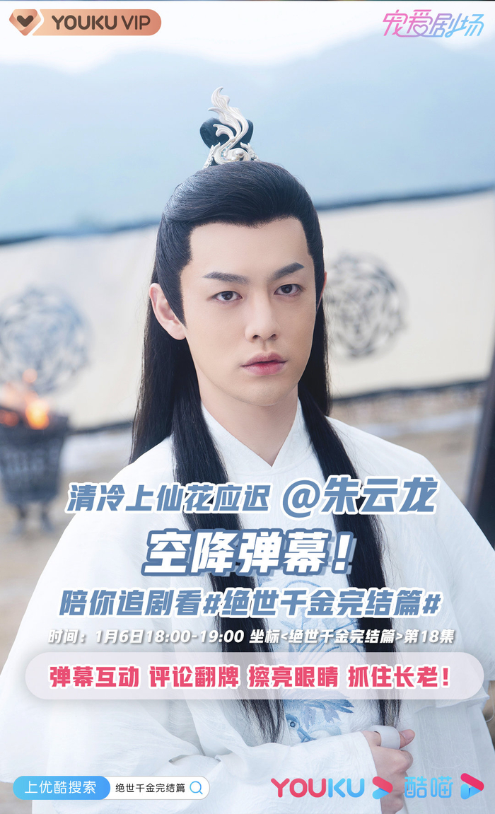 花应迟@朱云龙chris,苏依依@米良-mi ,温如玉@王怡taresa ,小玉