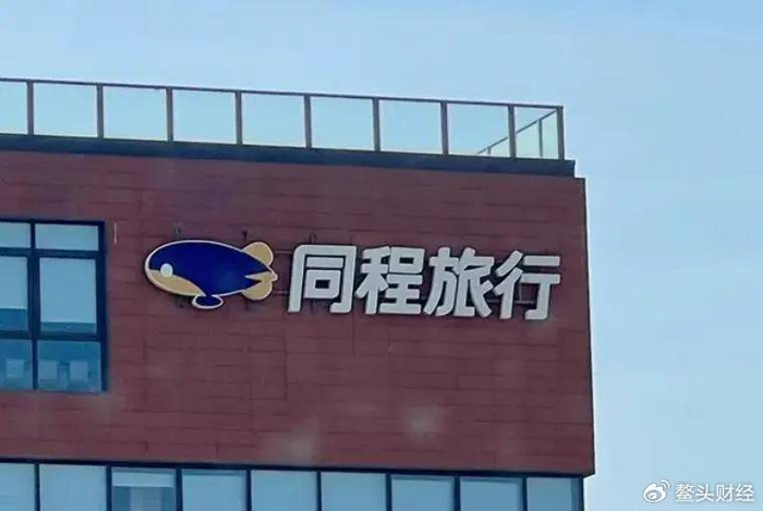 同程旅行:骄人业绩背后的"腾讯依赖症"|腾讯|同程|投诉量_新浪新闻