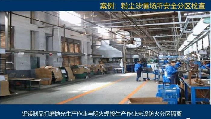 粉尘涉爆隐患知识汇总!粉尘涉爆企业重大隐患判定标准