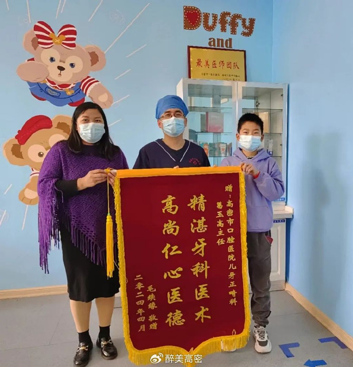 用心服务凤城儿童倾心守护儿牙健康高密市口腔医院收到患者锦旗