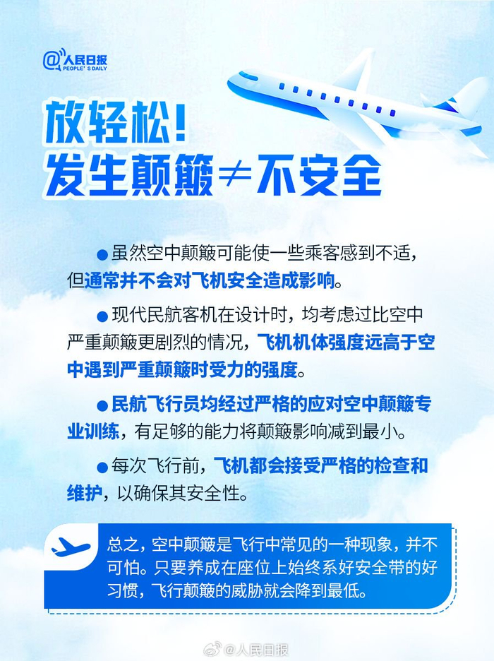 科普帖！坐飞机遇到颠簸是怎么回事__财经头条__新浪财经