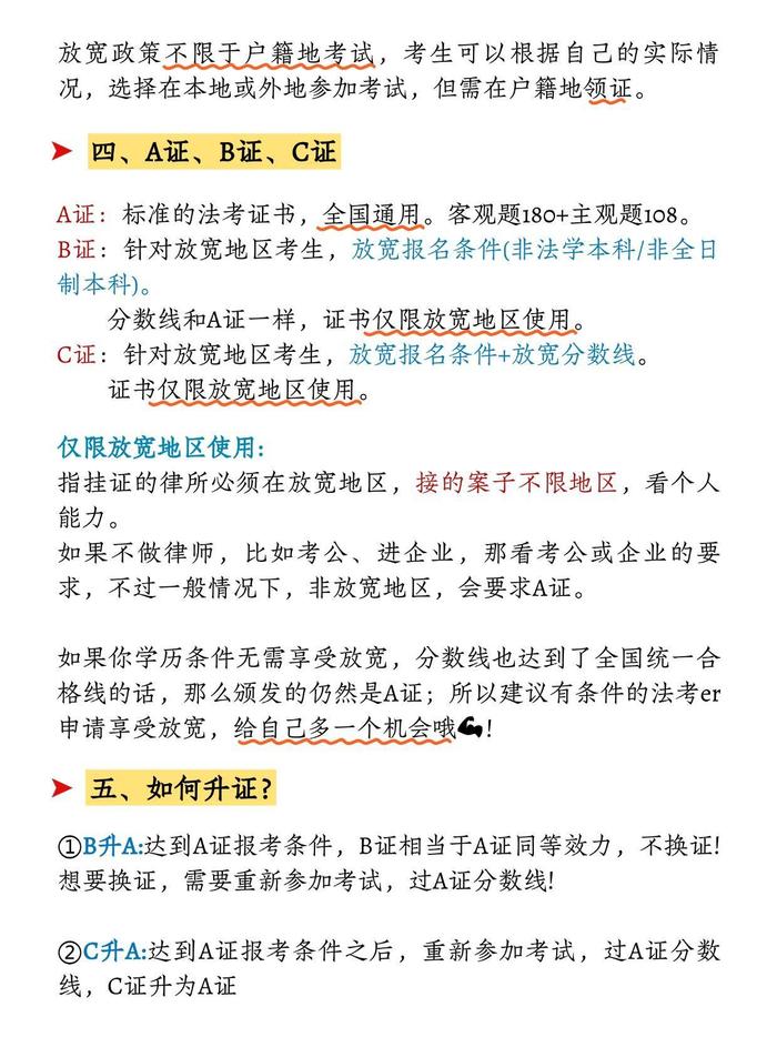 司考c证如何执业(司考c证升a证怎么升)