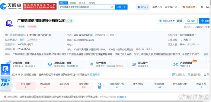 支付宝"网商贷"逾期:合作方广东德律上门暴力催收 双方动手(图2)