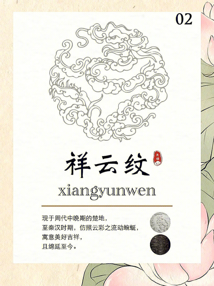 中国古代九种传统纹样图鉴及简介