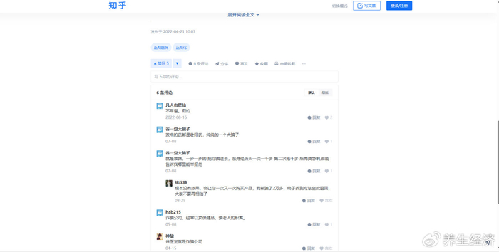 谷医堂陷入舆情:互联网上的声名狼藉与消费者的信任危机(图3)