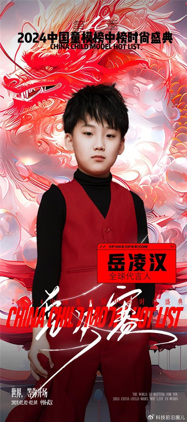 2024中国童模榜中榜时尚盛典全球代言人岳凌汉