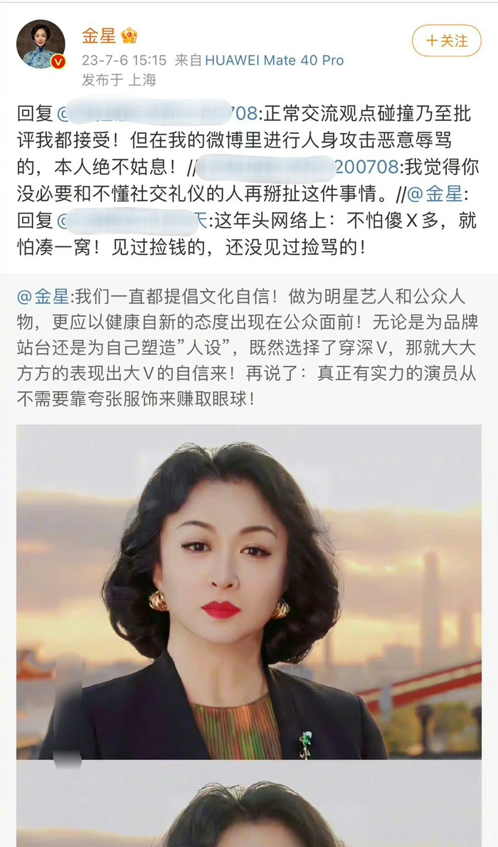 金星关于捂胸再发言,你怎么看待金星再次发出的言论呢?