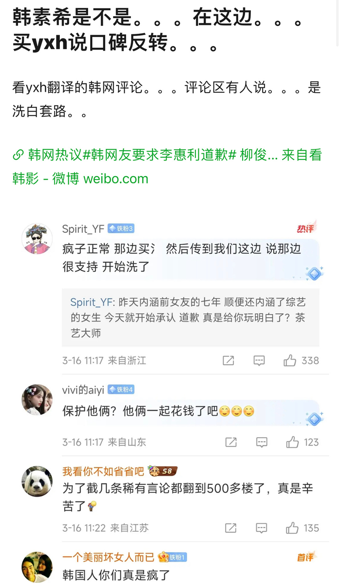 韩素希别买了韩粉又不是傻子恶意截图过来洗白有意思吗
