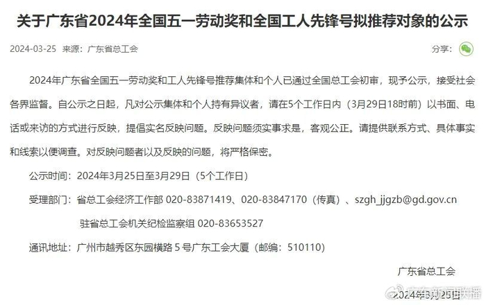 广东省全国五一劳动奖拟推荐对象公示|广东省|公示|广州市_新浪新闻