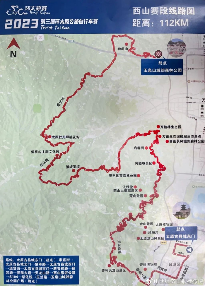 职业车队公路自行车赛(110公里)路线:五一广场(起点)→迎泽大街→劲松