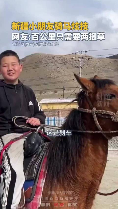 好家伙新疆人真的都会骑马上学吗