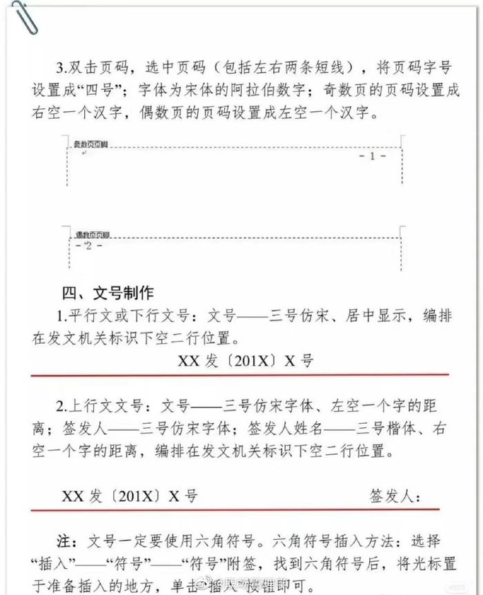 最全公文格式规范__财经头条