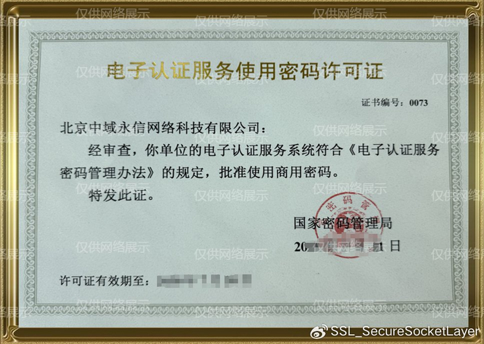 ssl证书，ssl证书是什么